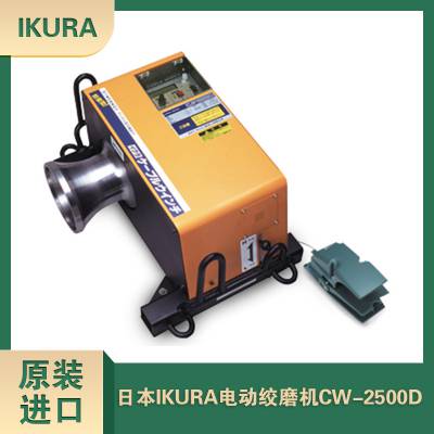 CW-2500D日本IKURA进口卷扬机 2.5吨电动绞磨机 电缆牵引机