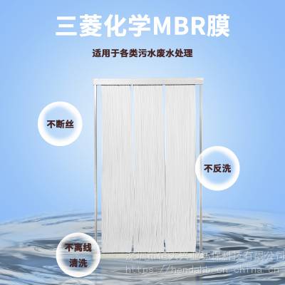 专业代理三菱化学MBR膜浸入帘式中空纤维超滤膜