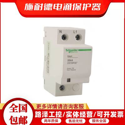 schneider 全新ipru系列电涌保护器 iPRU 10r 2P AC350V