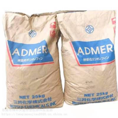 食品级可粘接性 ADMER SF730E 三井化学马来酸酐接枝的弹性体PE基材粘合剂
