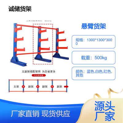 诚储货架 多层式 单双面组合式货架 重型悬臂1300*1300*3000