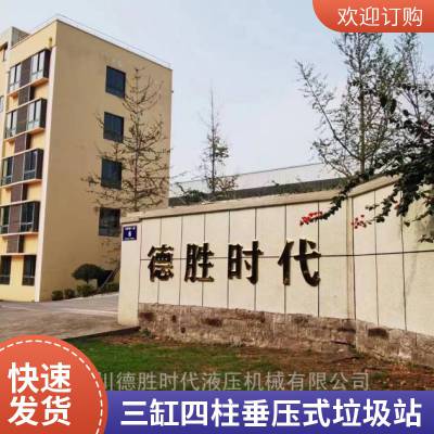 工厂寻找三缸四柱垂直压缩垃圾站用户 价实质高