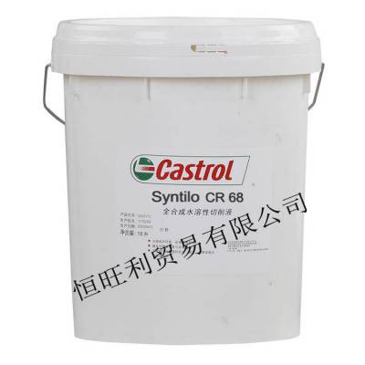 ʵCastrol Syntilo CR 68 ˮҺ ȫϳ黯