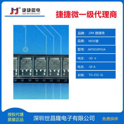 JMTK50P03A捷捷微MOS管 P管 -30V -50A 11mΩ TO-252-3L