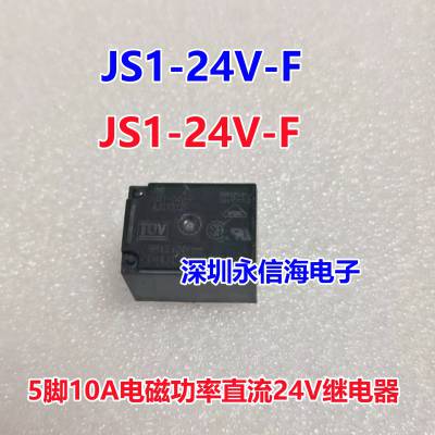 原装松下功率电磁直流继电器JS1-24V-F 5脚/10A/24V/一开一闭