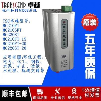 TSC***信通TSC MC210-ST15D3-D2单模24V光纤收发光电转换卡轨式