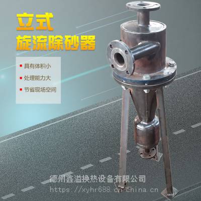 砂水分离器 细砂回收旋流器 立式旋流除砂器