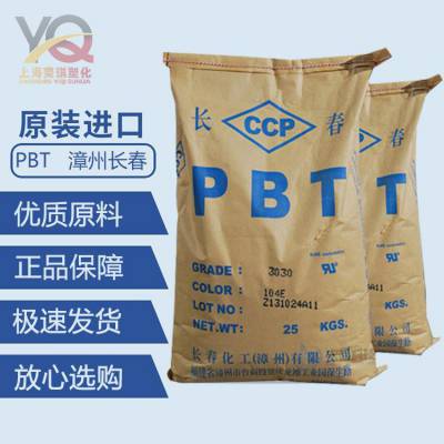 阻燃PBT 漳州长春 4830 BKF玻纤增强 高强度