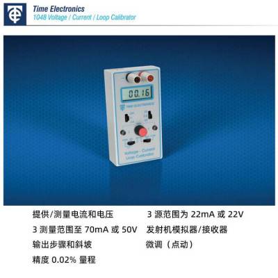 英国TIMEELECTRONICS电压电流回路校准器1048霏纳科自动化