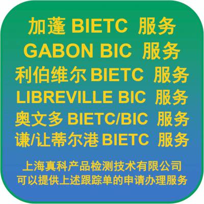 由谁做加蓬BIETC跟踪号