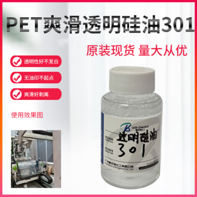 崃克保301PET片材硅油爽滑剂 非硅爽滑透明助剂电缆塑胶脱模剂