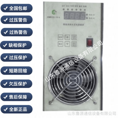 HSMR220-10-A 智能高频开关电源模块