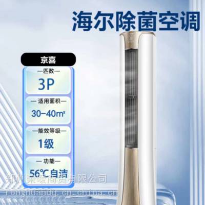 河南郑州海尔烟机灶具热水器冰箱洗衣机空调批发