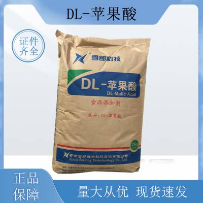 DL-苹果酸食品级 DL-羟基丁二酸 糖果饮料 酸度调节剂