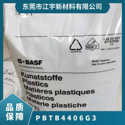 PBT 德国巴斯夫 B 4406 G3 阻燃级 玻纤增强 高流动 连接器 外壳