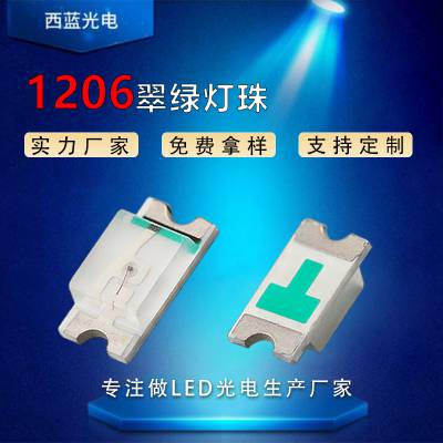 1206led翠绿灯珠二极管 1206灯珠 贴片式led灯珠