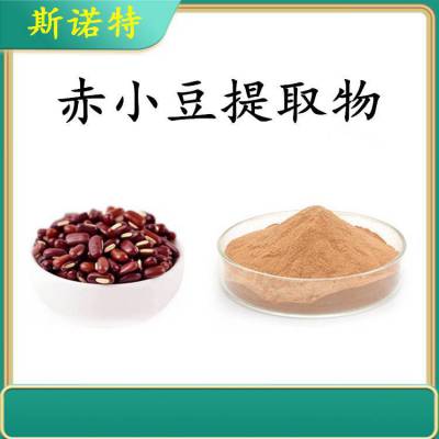 赤小豆提取物 粉末疏松细腻水溶性好 斯诺特 食品级原料