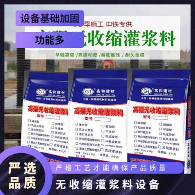 抗压强度80兆帕厂家供应功能多 无收缩高强灌浆料设备基础