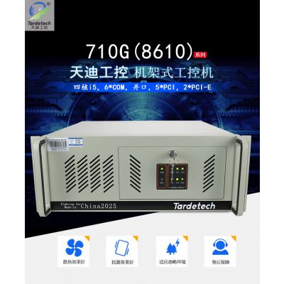 4U工控主机710G(8610) 工业电脑6串口双网 /四核i5-2400(3.1G)