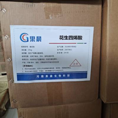 花生四烯酸食品级花生四烯酸价格花生四烯酸作用