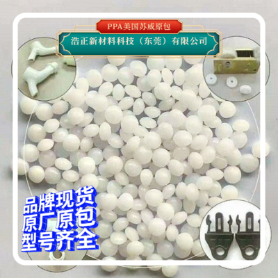 PPA美国苏威A-4133L BK324 黑色PPA加纤33%增强耐热工程塑料