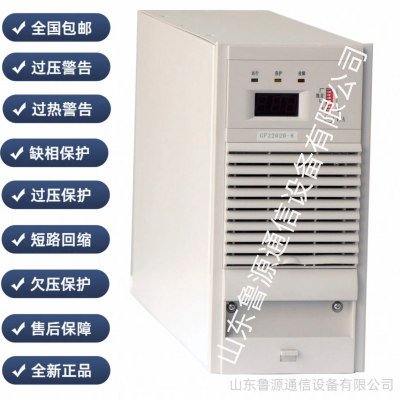 GF22020-8 充电模块 直流屏 高频开关电源模块