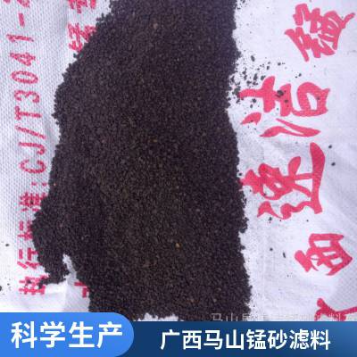 水过滤 除铁除锰 过滤罐填充 净化用 锰砂滤料 锰砂生产