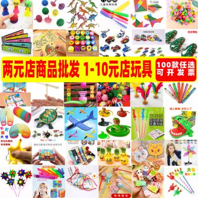 两元店商品批发 义乌小商品百货用品 1-2元二元5元店小孩地摊玩具