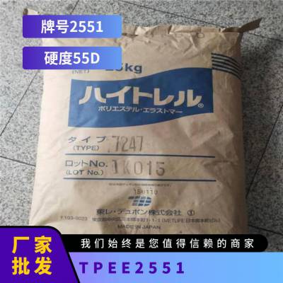 TPEE 日本东丽 2551 高流动性 抗蠕变 耐低温 海翠料 热塑性弹性体