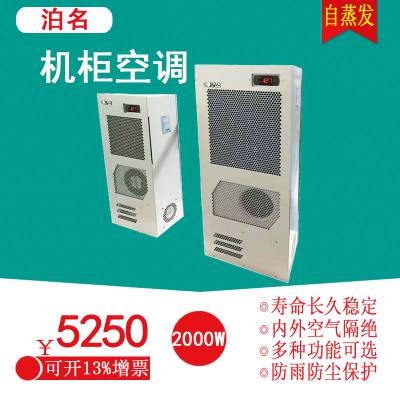 泊名耐高温电器箱散热空调DKC25NL022258/DKC30NL122259