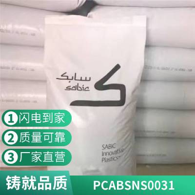 PC/ABS  NS0031 ±ȼV0 ŵ籣
