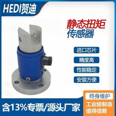 HDN-11A 单法兰静态扭矩传感器 风机水泵齿轮箱扭力传感器