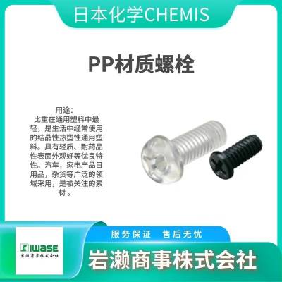 日本化学 十字槽平头螺丝 PVDF/CB-M5-35 塑料滚花螺母