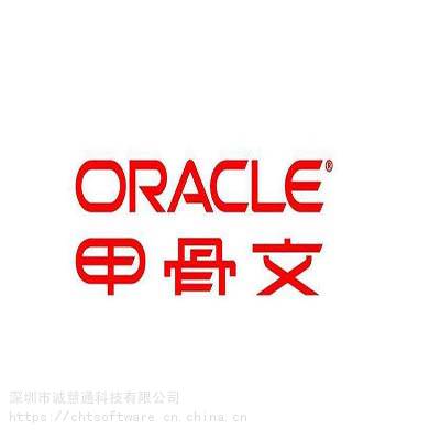 ORACLE 数据库 12C 企业版授权 代理商服务