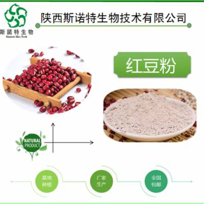 食品原料 水溶性红豆膳食纤维 斯诺特生物 一公斤起订 包邮