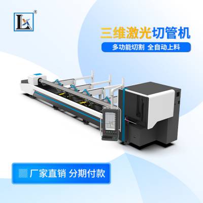 三维激光切管机 管子激光切割机 大型激光切管机厂家