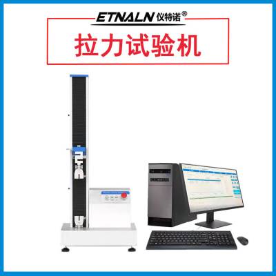 仪特诺 防水材料拉力试验机 十多年持续 把仪器做好 把服务做好