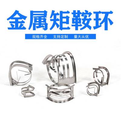 不锈钢矩鞍环 金属矩鞍环