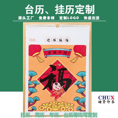 精美挂历印刷，企业宣传介绍烫金台历储贤定制印刷厂