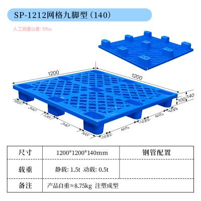 正茂轻型网格九脚塑料托盘 超市物流仓库用塑胶栈板 卡板垫仓板