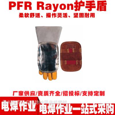 PFR Rayon护手盾电焊手套 防火花隔热烧焊焊接手套护手盾