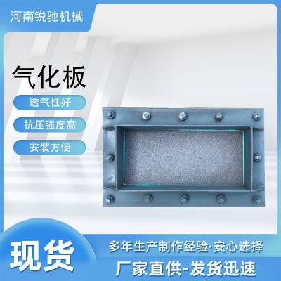 碳化硅气化板 灰斗金属气化装置气化槽用 微孔陶瓷气化板