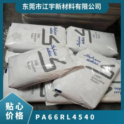 PA66 基础创新塑料(美国) RL-4540 BK 注塑级 热稳定 耐磨 体育用品