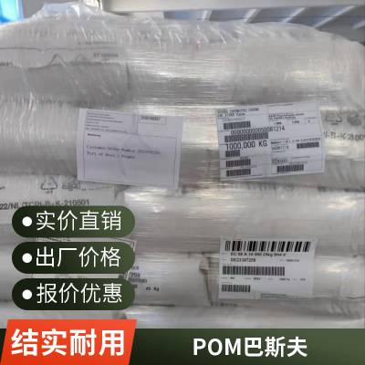 德国巴斯夫Ultraform FK61002高粘度高粘度POM