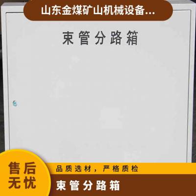 金煤 防爆束管分路箱 多种型号 聚乙烯管分线箱 结实耐用