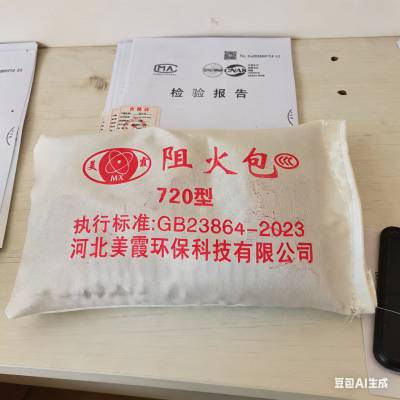 720型电缆阻火包 沧州建筑防火包 一立方单价