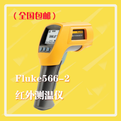 Fluke566-2非接触式二合一测温仪F566