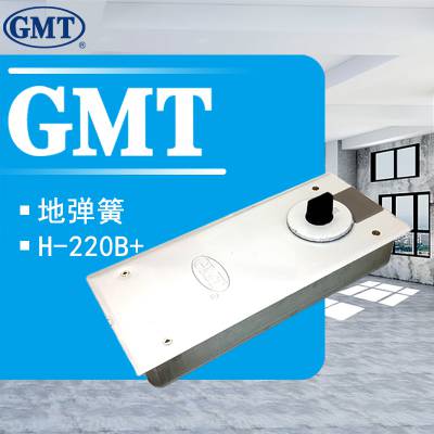 供应GMT地弹簧***款H-220 升级款定位可调速铸铁玻璃门安全静音