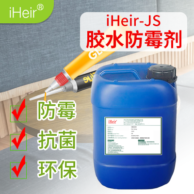 胶水防霉剂iHeir-JS添加于所有水油两性胶水搅拌均匀即可