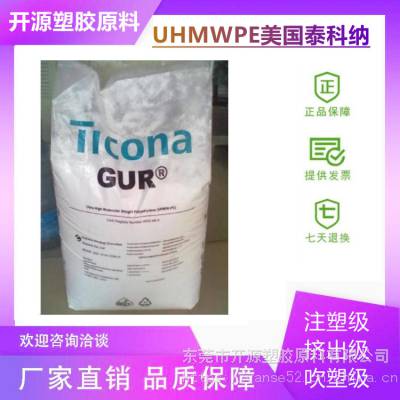 泰科纳 HOSTALLOY 731 UHMWPE 超高分子 高强度 抗冲击